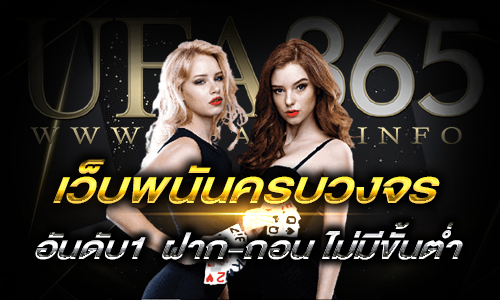 เว็บเดิมพันกีฬาออนไลน์ครบวงจร