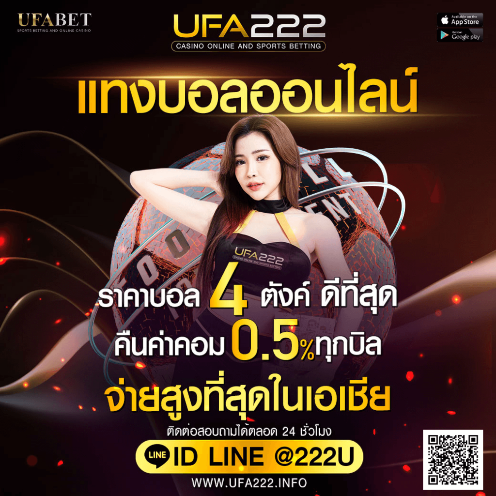 แทงบอลออนไลน์-UFA222