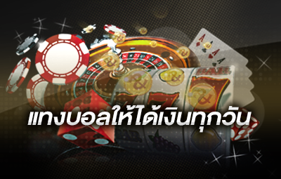 แทงบอลให้ได้เงินทุกวัน_H