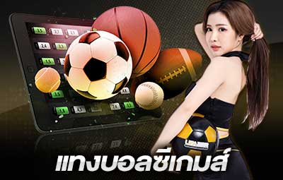 บอลซีเกมส์